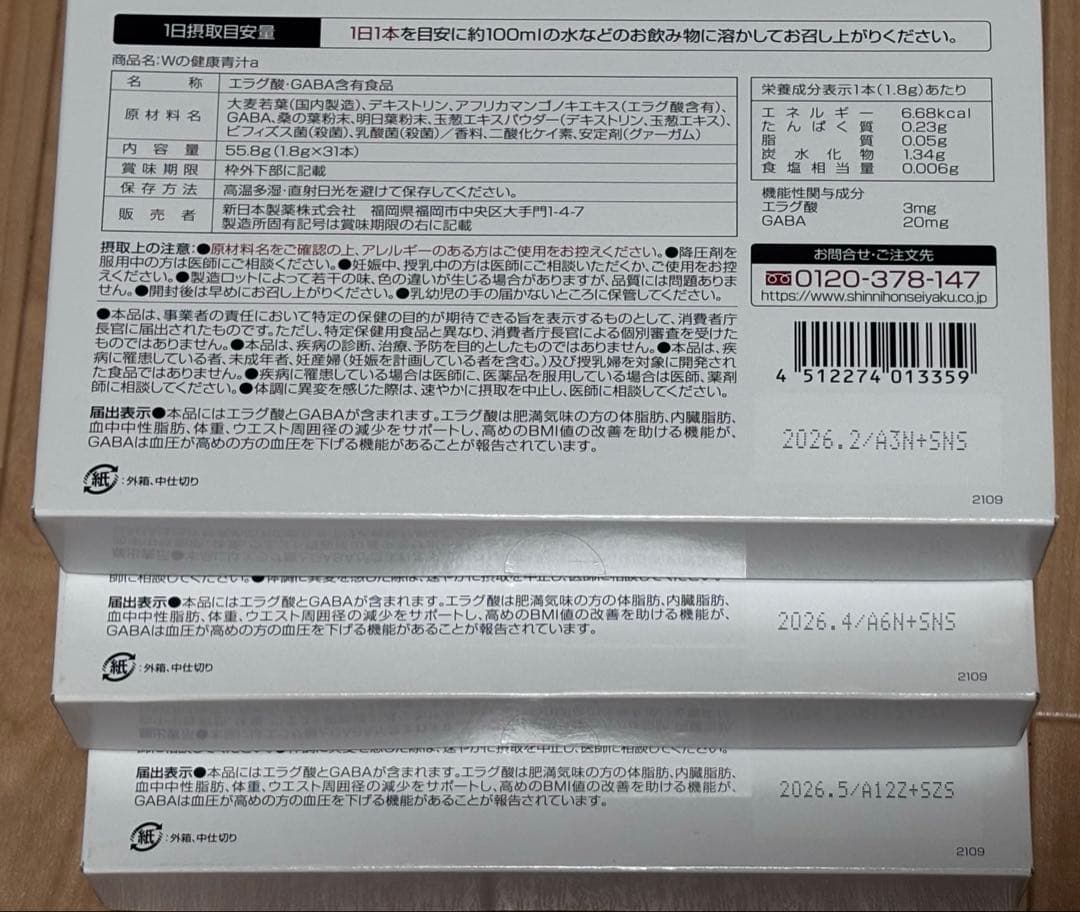 新日本製薬 生活習慣サポート Wの健康青汁