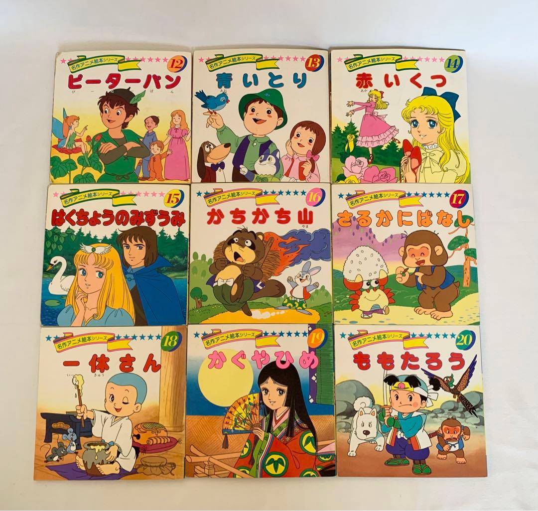 永岡書店 名作アニメ絵本シリーズ アニメ昔ばなしシリーズ 80冊