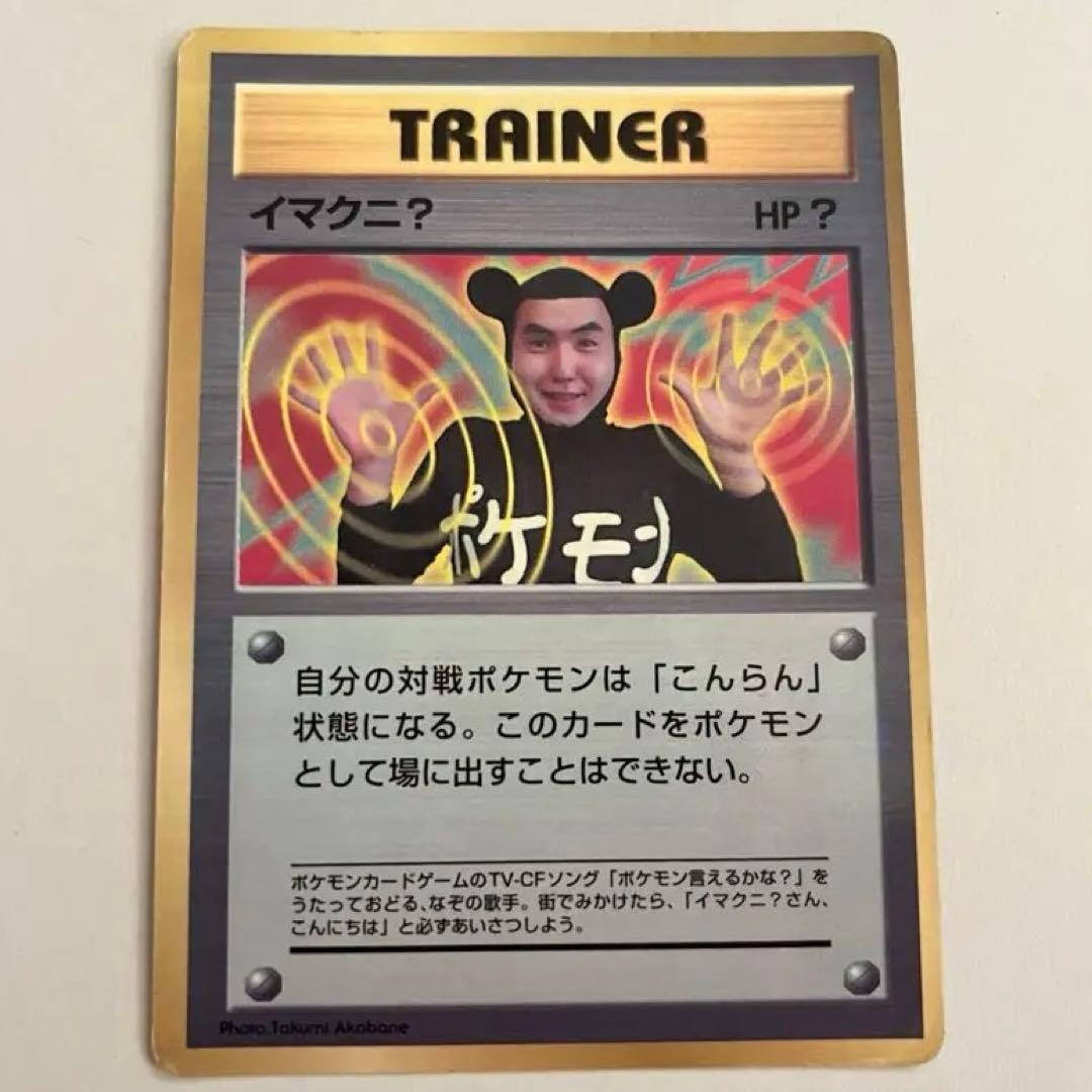まとめ売り可】ポケモンカード 旧裏 イマクニ？ ポケカ - メルカリ