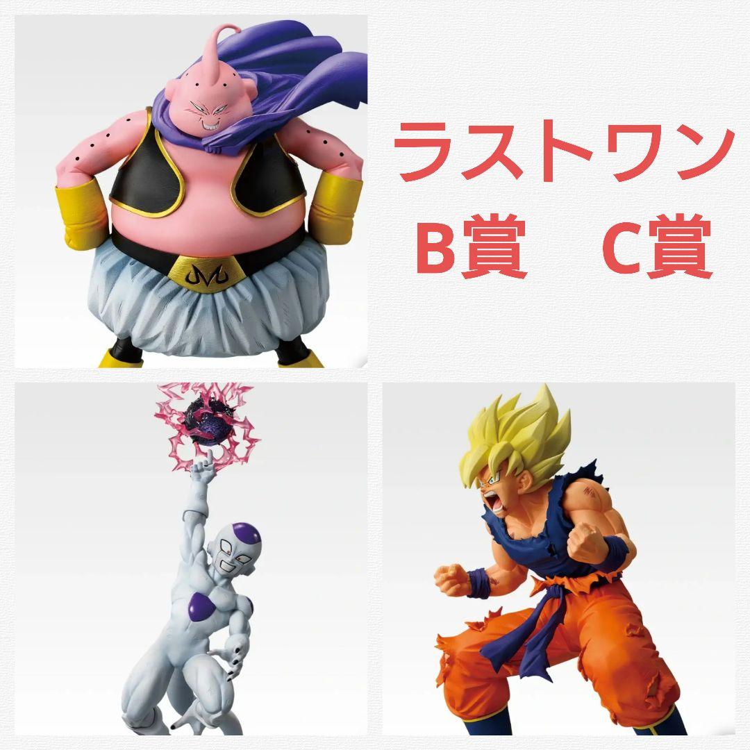 一番くじ ドラゴンボール ラストワン B賞 C賞 - メルカリ
