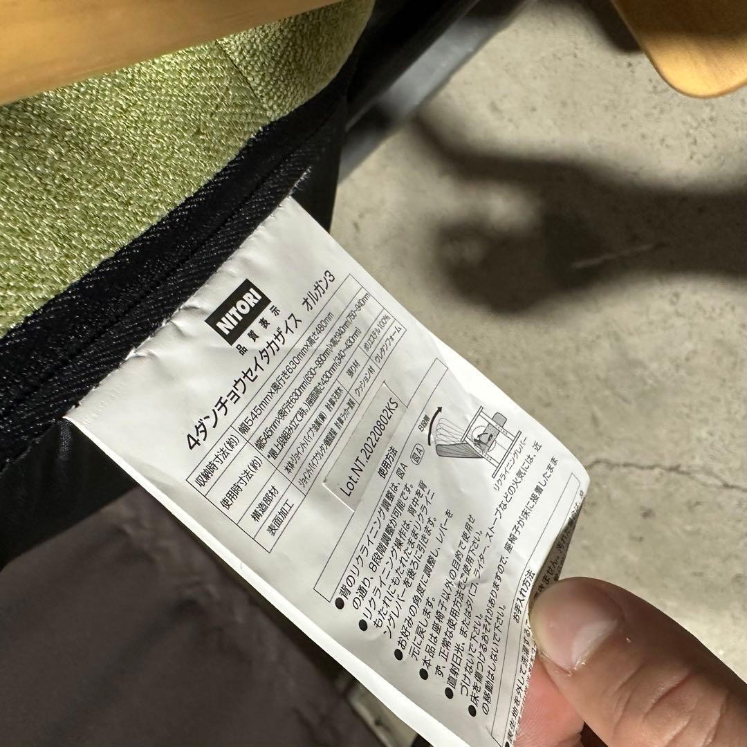 ニトリ 4段調整高座椅子 オルガン3 リクライニングチェア　2脚セット