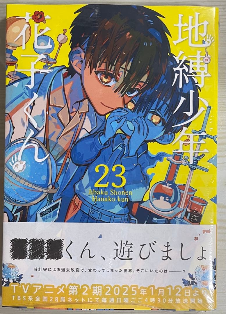 地縛少年花子くん 23巻 - メルカリ