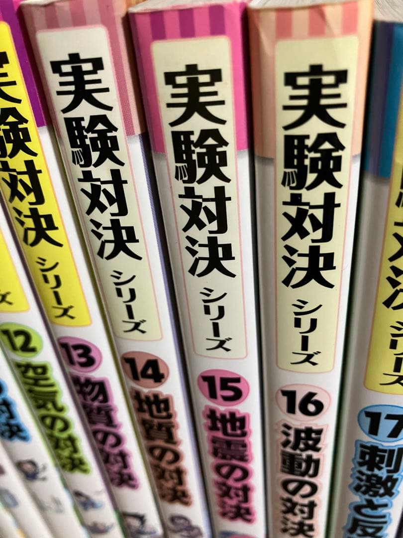 実験対決シリーズ 全34巻