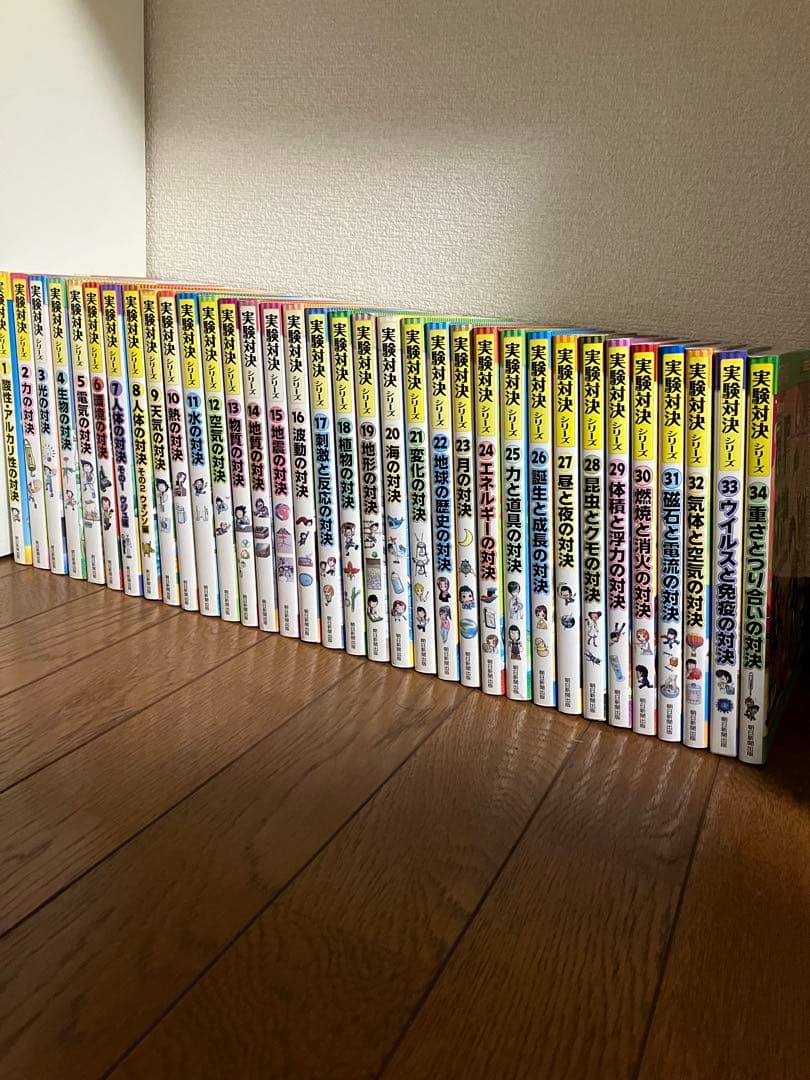 実験対決シリーズ 全34巻