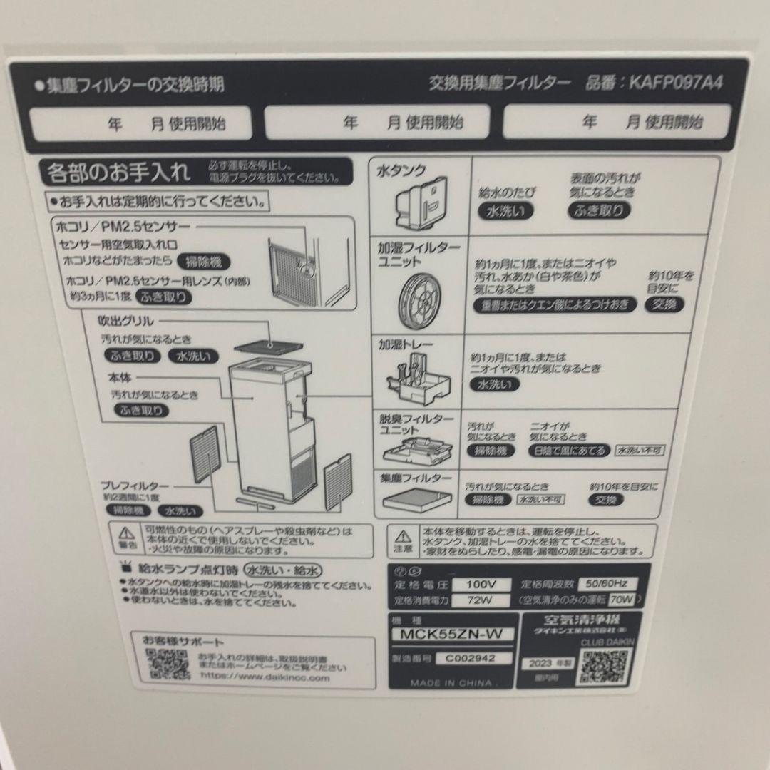 H433\" DAIKIN MCK55ZN ストリーマ加湿空気清浄機 2023年製