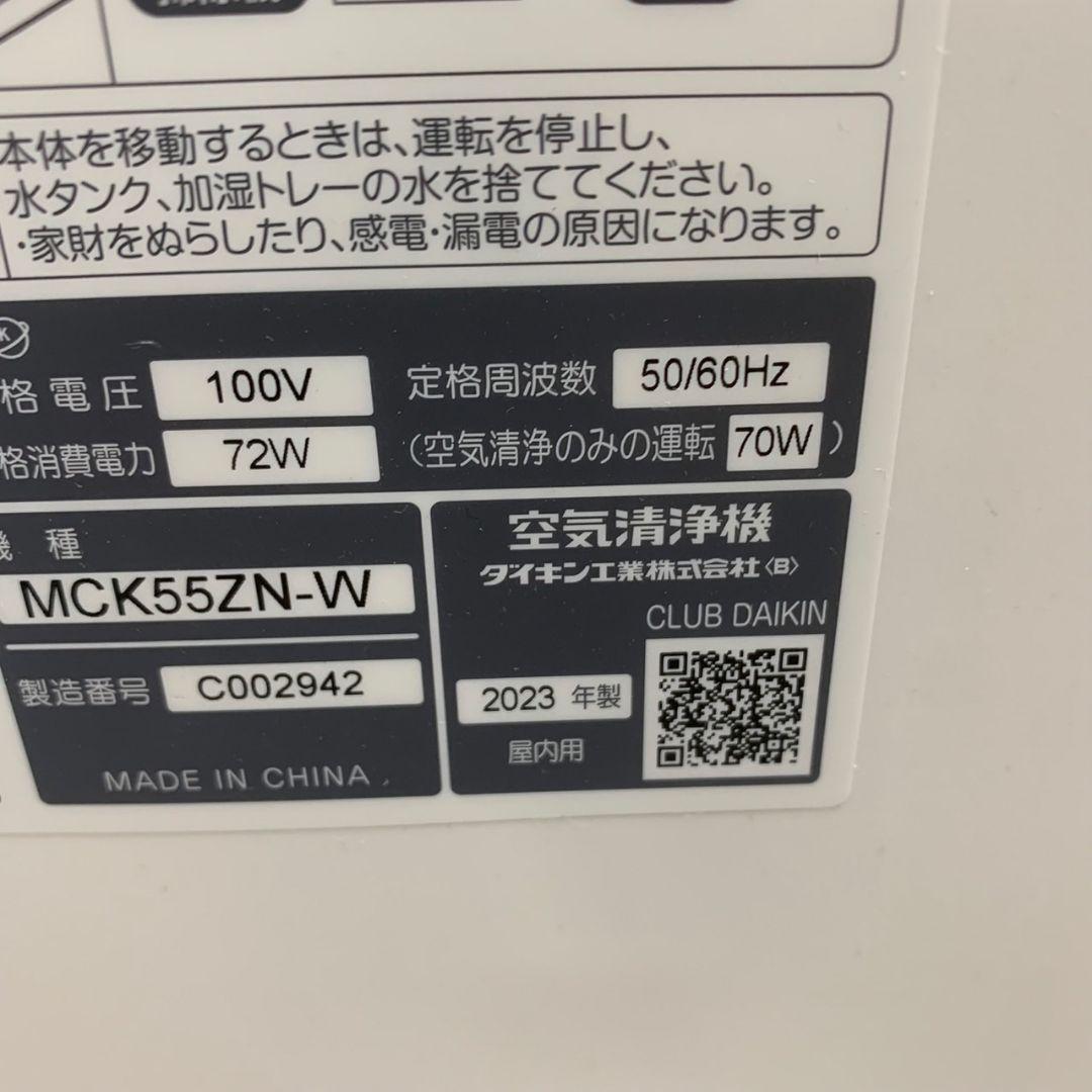 H433\" DAIKIN MCK55ZN ストリーマ加湿空気清浄機 2023年製