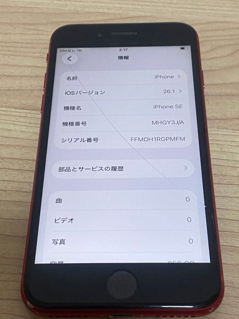 iPhone SE第二世代　本体　箱付き　SIMフリー