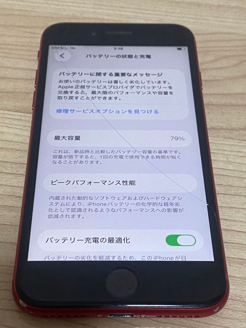 iPhone SE第二世代　本体　箱付き　SIMフリー