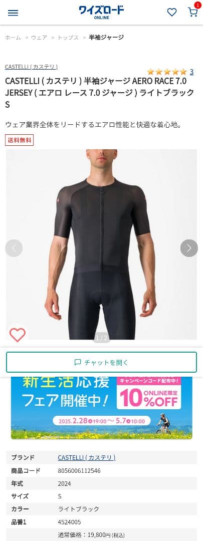 castelli　AERO RACE 7.0 JERSEYサイズSサイズ