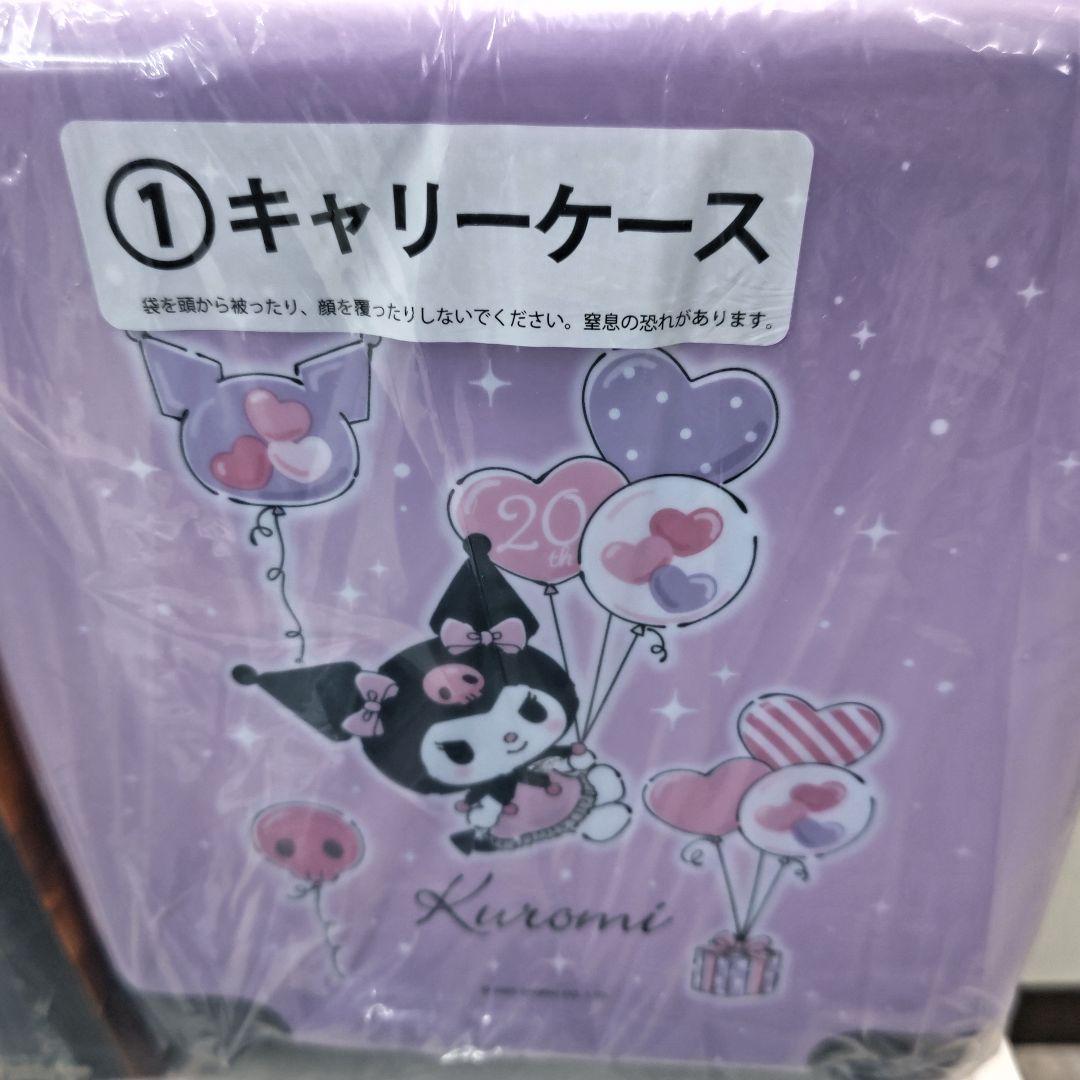 サンリオ　クロミ当たりくじ キャリーケース マグカップ２個