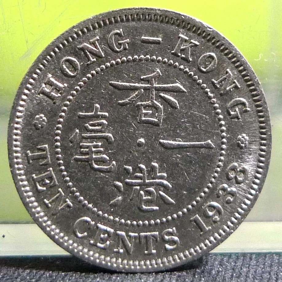 香港 10セント 1938年 ジョージ6世 硬貨 外国硬貨 古銭 まとめ - メルカリ