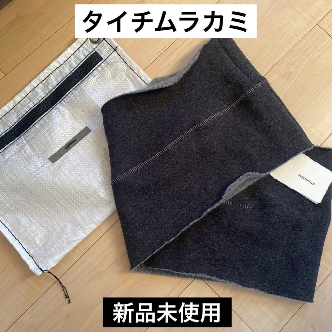 美品】taichimurakami カシミアマフラータイチムラカミ
