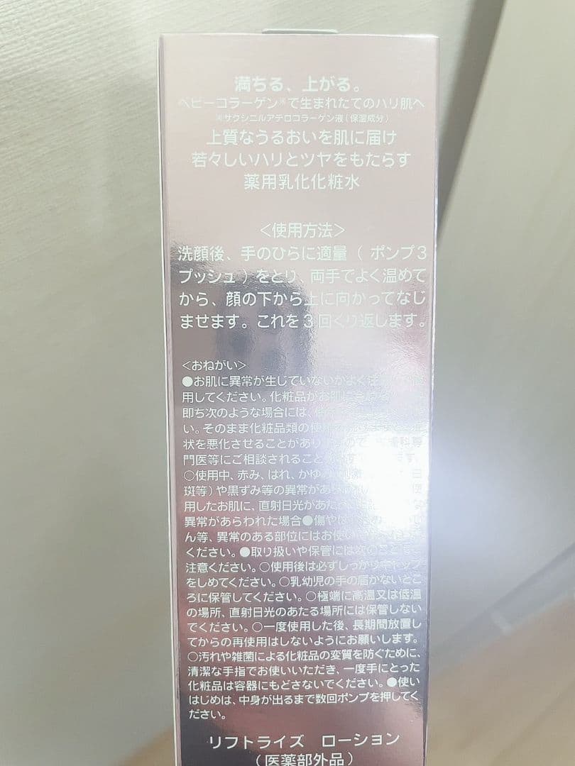 【2本セット】リフトライズ ローション