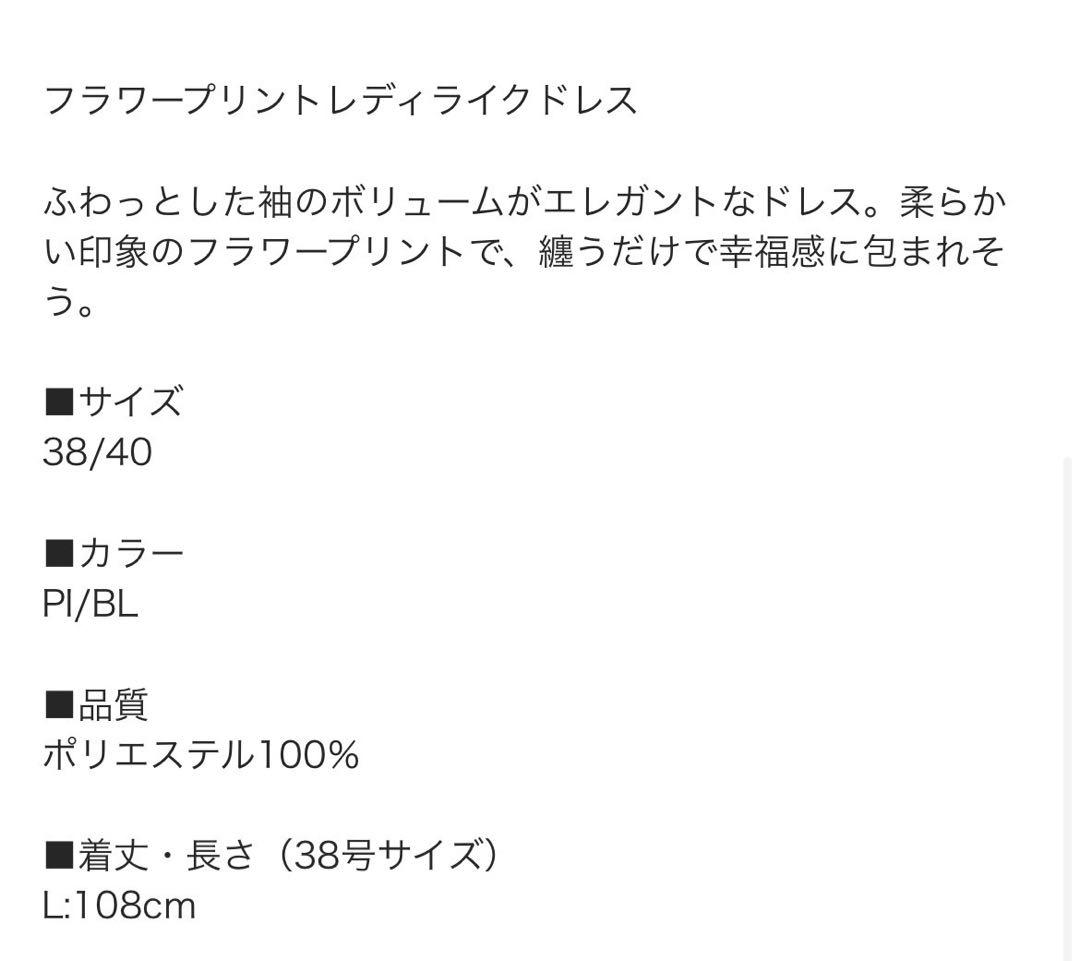 エムズグレイシー　フラワープリントレディライクドレス　ワンピース　40サイズ