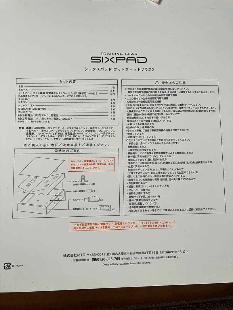 お正月限定価格　SIXPAD Fit Plus2