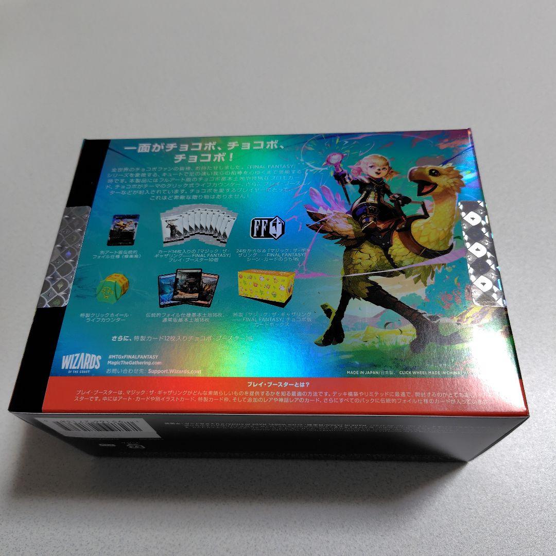 【新品未開封】チョコボ・バンドル【日本語版】【MTG×FF】