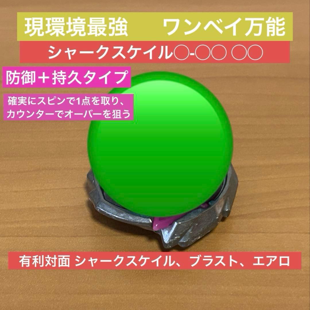 調整済み 現環境最強調整済み シャークスケイル