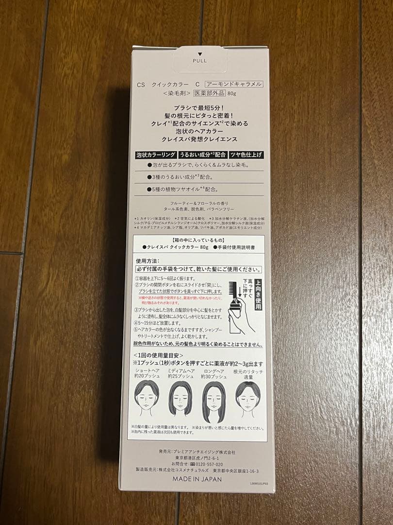 clayence 白髪染め 4本セット 各80g アーモンドキャラメル