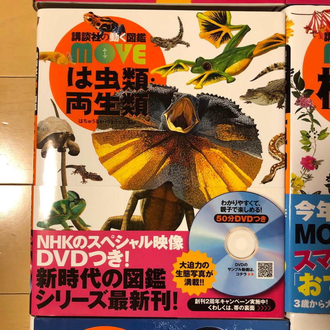 講談社の動く図鑑MOVE13冊セット　全巻DVDあり