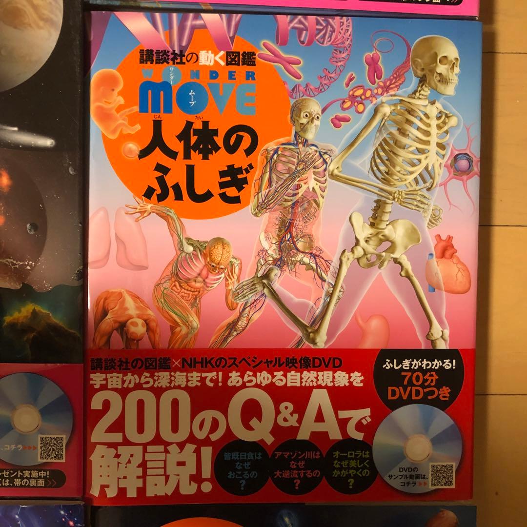 講談社の動く図鑑MOVE13冊セット　全巻DVDあり