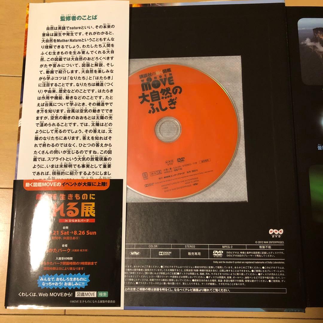 講談社の動く図鑑MOVE13冊セット　全巻DVDあり