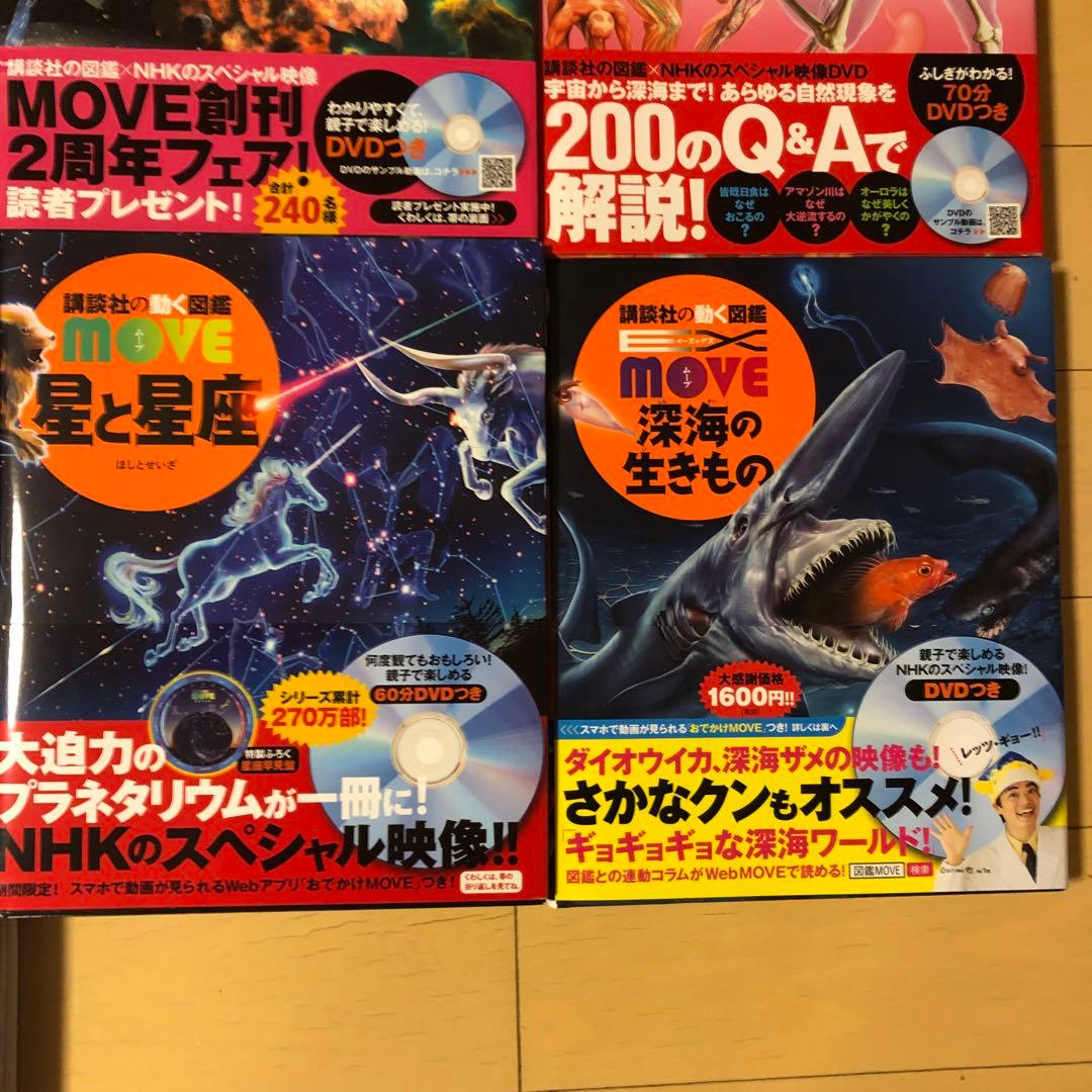 講談社の動く図鑑MOVE13冊セット　全巻DVDあり