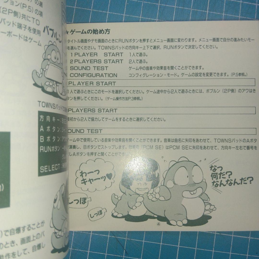 FM TOWNSソフト Bubble Bobble バブルボブル ディスクのみ