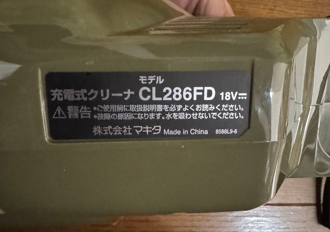 充電式クリーナー CL286FD 18V 本体のみ　未使用　オリーブ