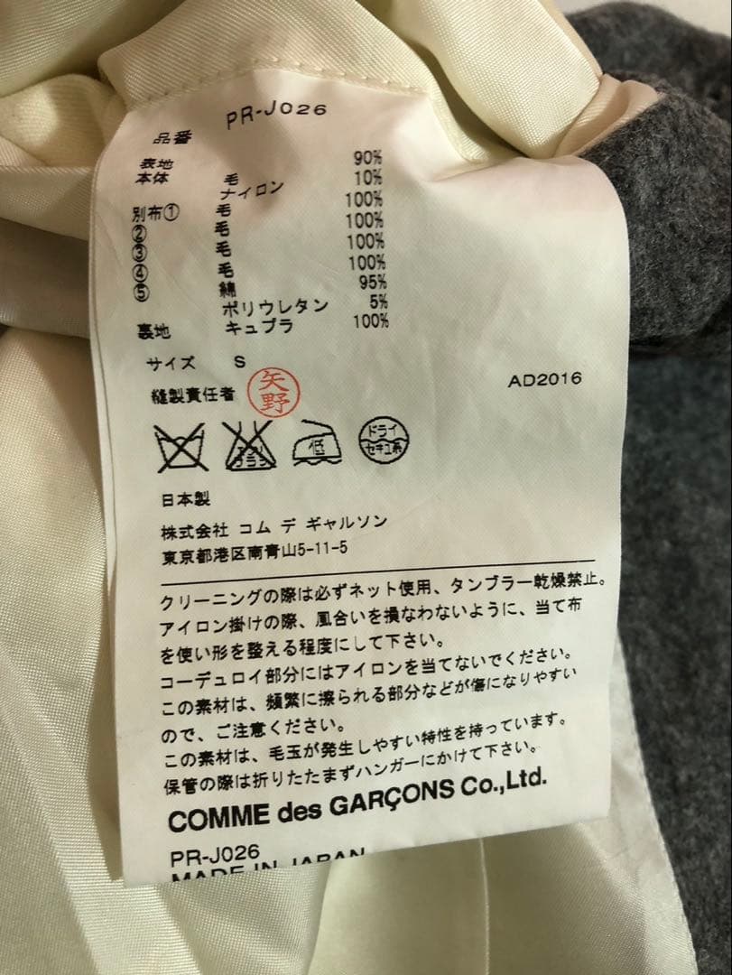 comme des garçons homme plus 甲冑 コート