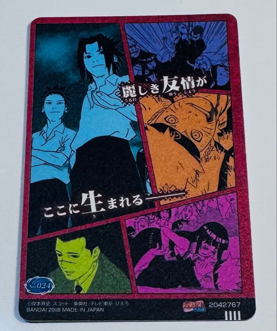 NARUTO ナルトカードグミ 木ノ葉学園 サスケ プラスチックカード