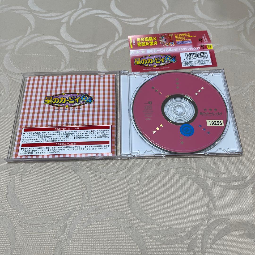 「星のカービィ64」オリジナルサウンドトラック
