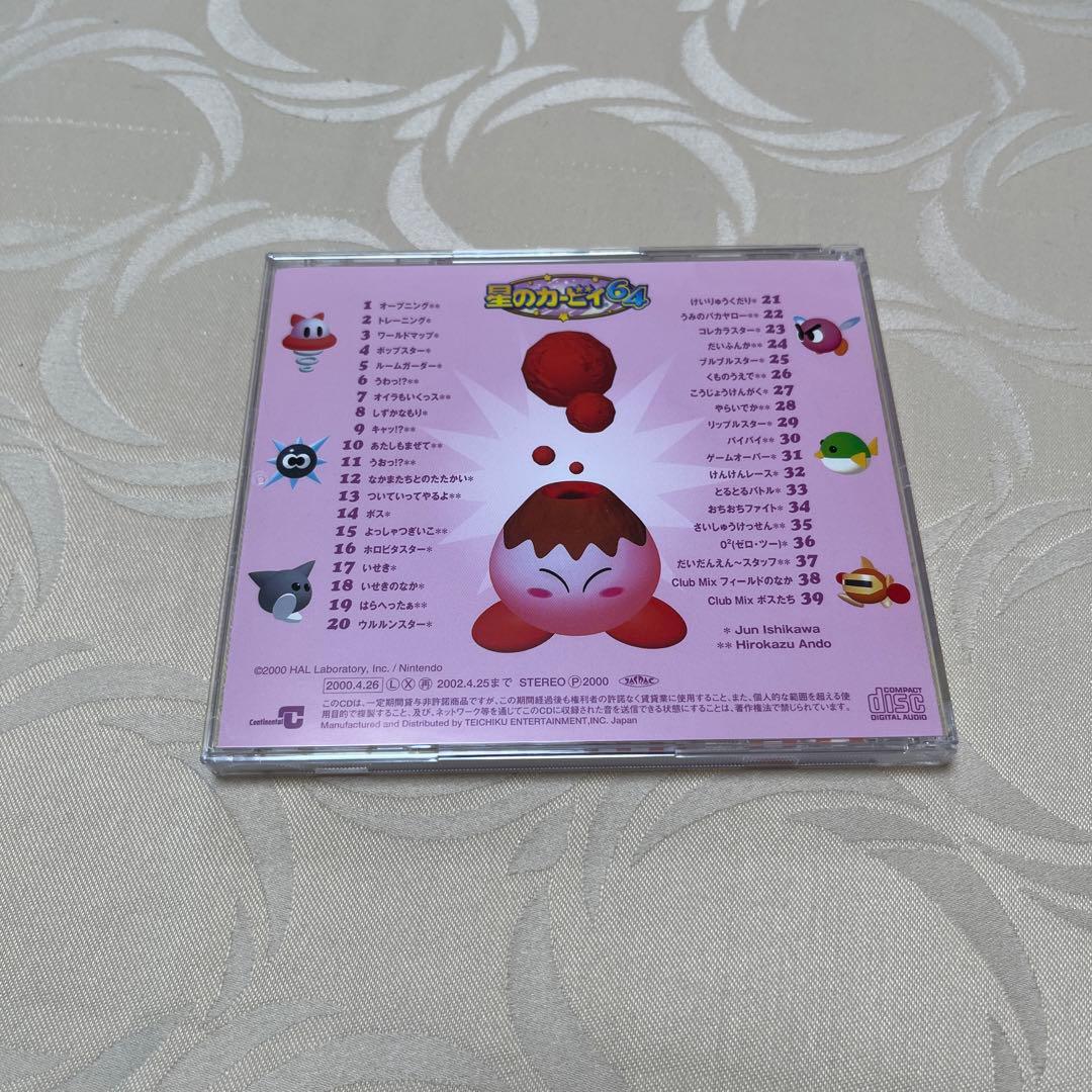 「星のカービィ64」オリジナルサウンドトラック