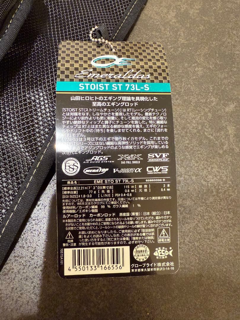 エメラルダスストイストST 73L-S Kohki Fukuhara専用