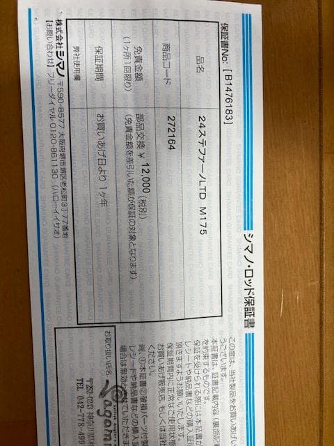 SHIMANO 24 ステファーノリミテッドM175