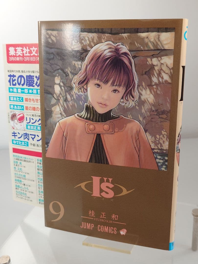 I''s アイズ 【初版全巻セット】桂正和 - メルカリ