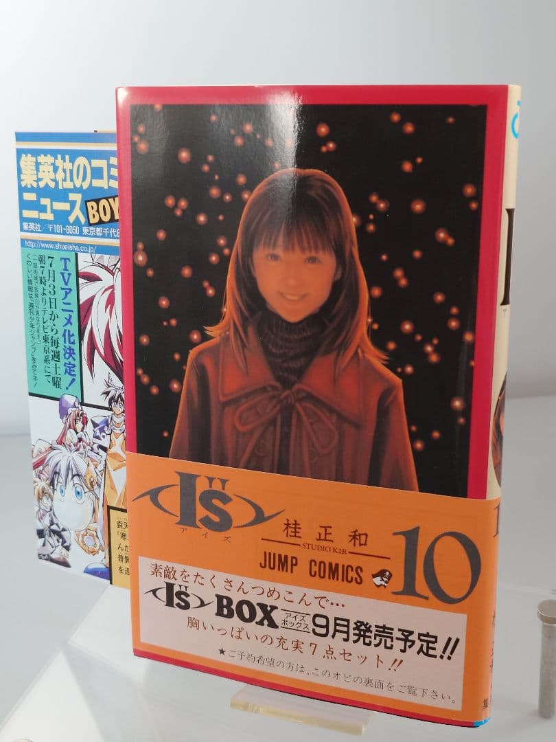 I''s アイズ 【初版全巻セット】桂正和 - メルカリ