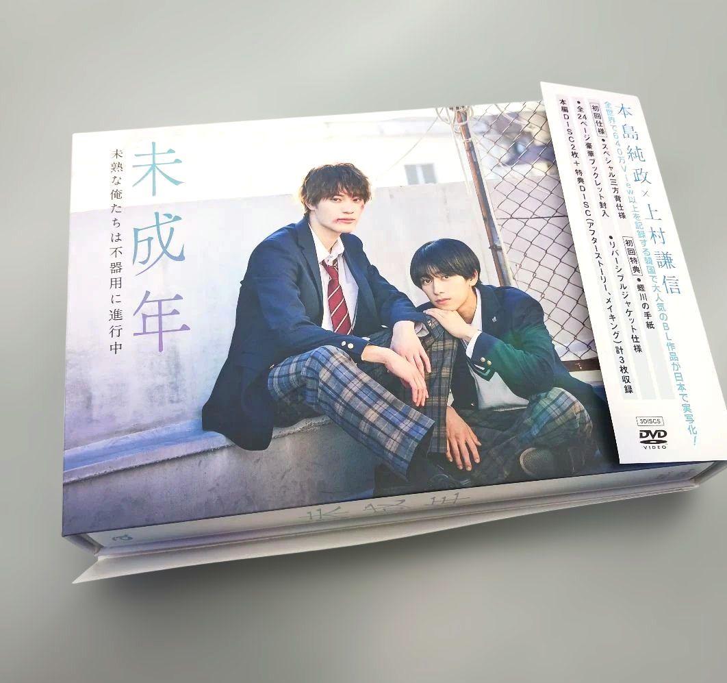 未成年～未熟な俺たちは不器用に進行中～ DVD BOX〈3枚組〉○特典付き