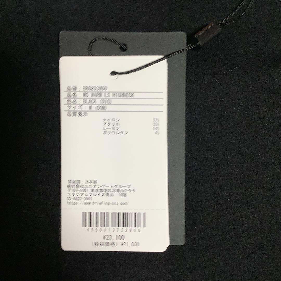 ブリーフィング　ウォームハイネック