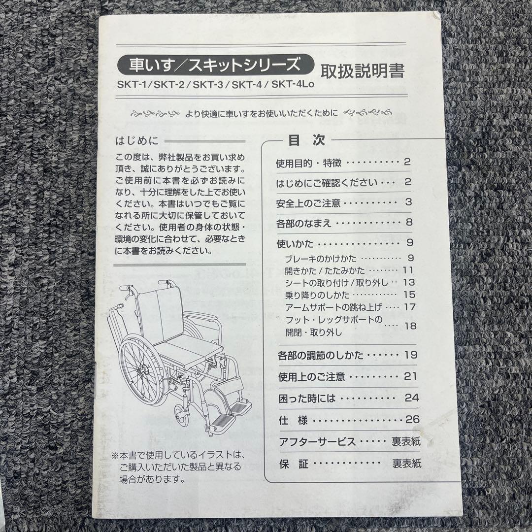 本日限定価格　車椅子　スキットシリーズ　SKT-1