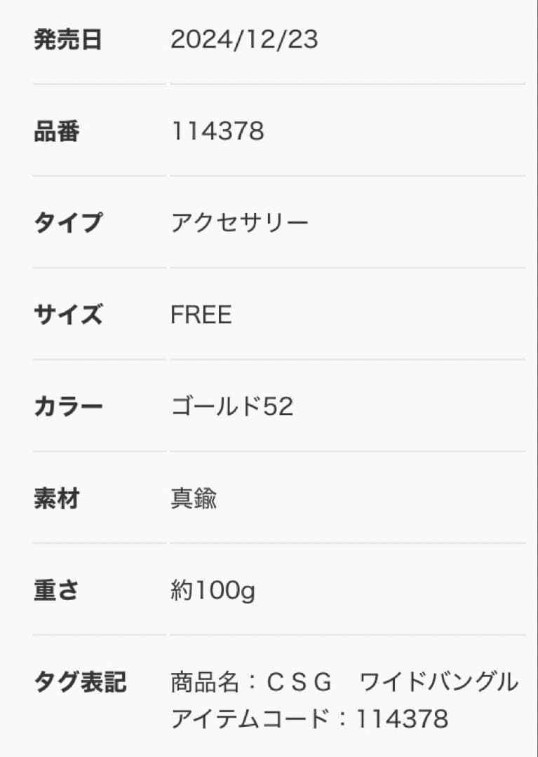 カレンソロジー　ゴールド バングル ブレスレット