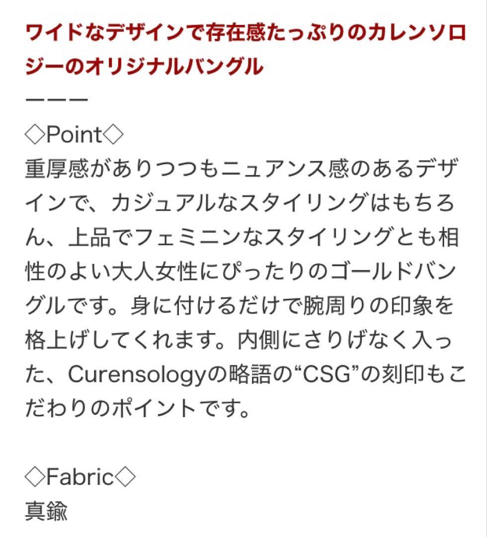 カレンソロジー　ゴールド バングル ブレスレット