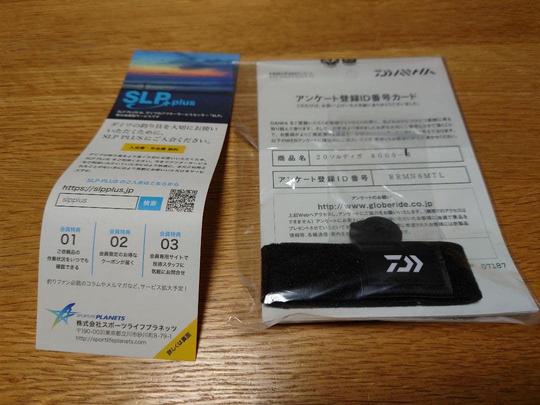 20ソルティガ8000-H