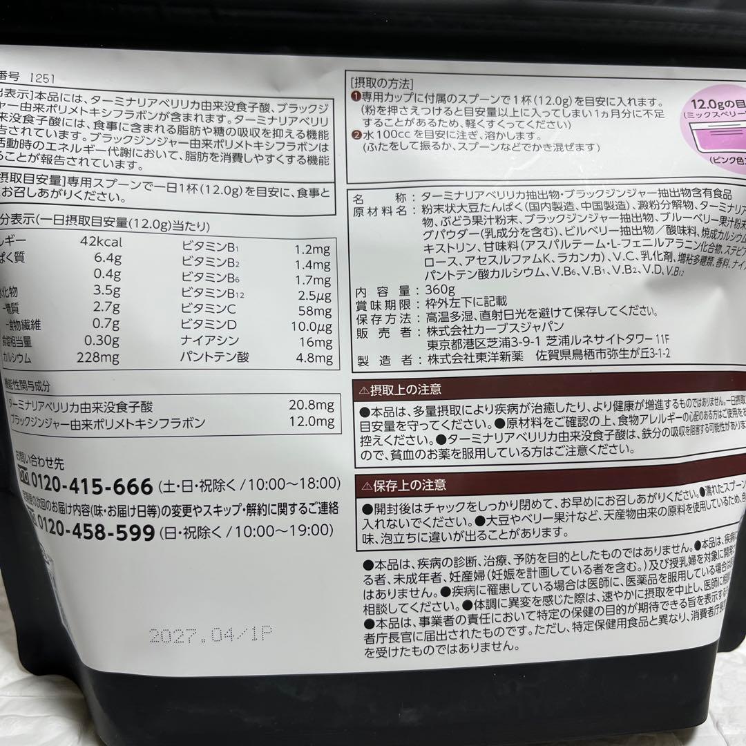 カーブス　ヘルシービューティー2袋セット