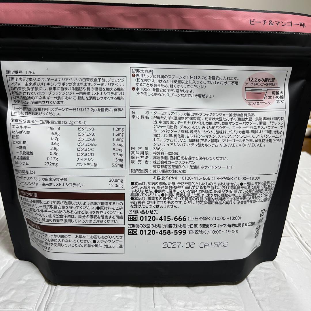 カーブス　ヘルシービューティー2袋セット