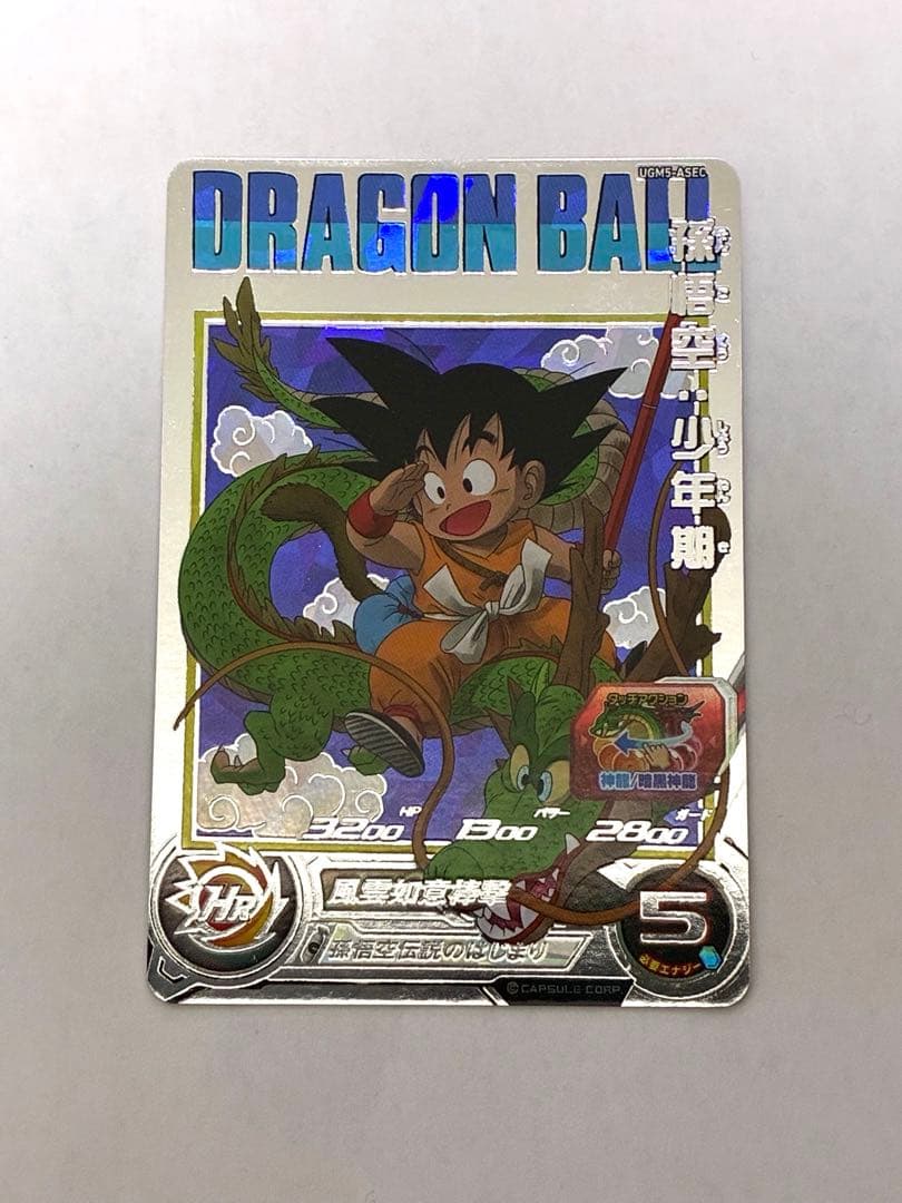 ドラゴンボールヒーローズ UGM5-ASEC 孫悟空 少年期 鳥山明 - メルカリ