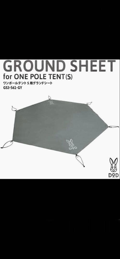 DODワンポールテント(S) ブラック グランドシートセット