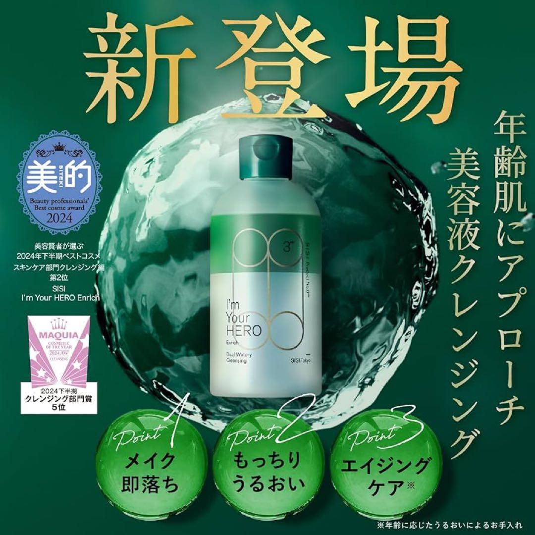3本　SISI アイムユアヒーロー エンリッチ ウッディ　拭き取りクレンジング