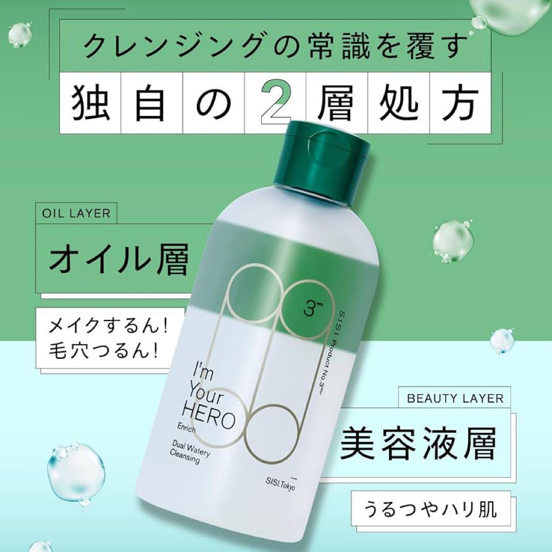 3本　SISI アイムユアヒーロー エンリッチ ウッディ　拭き取りクレンジング