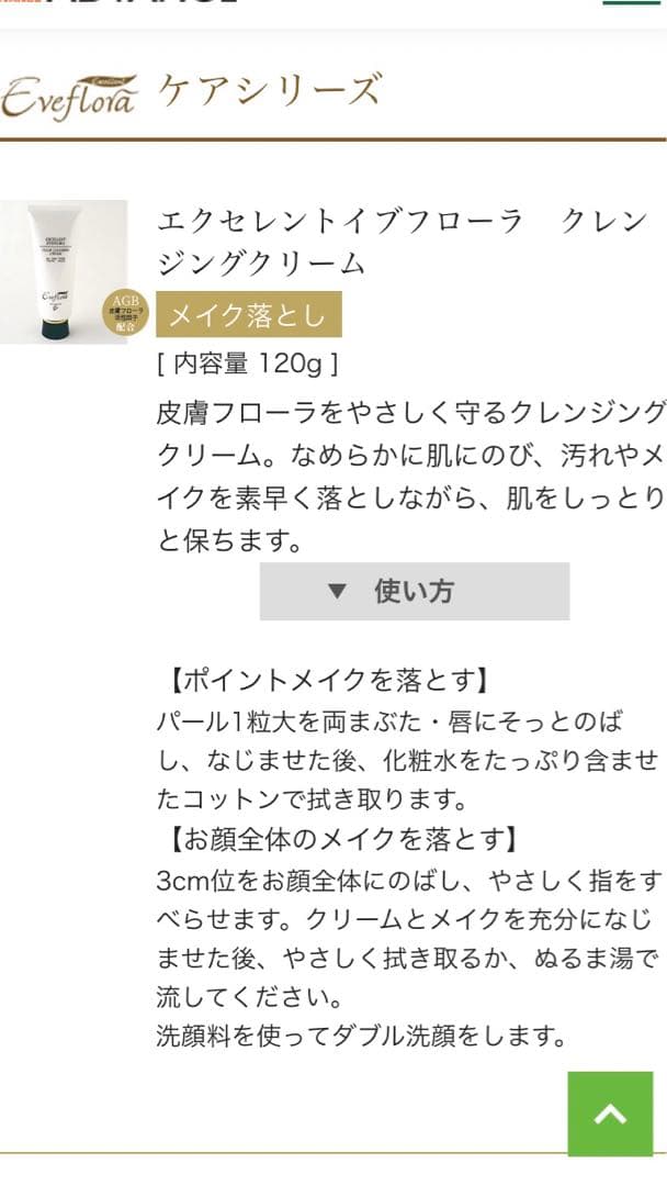 【エクセレントイブフローラ】クリアクレンジングクリーム460グラム