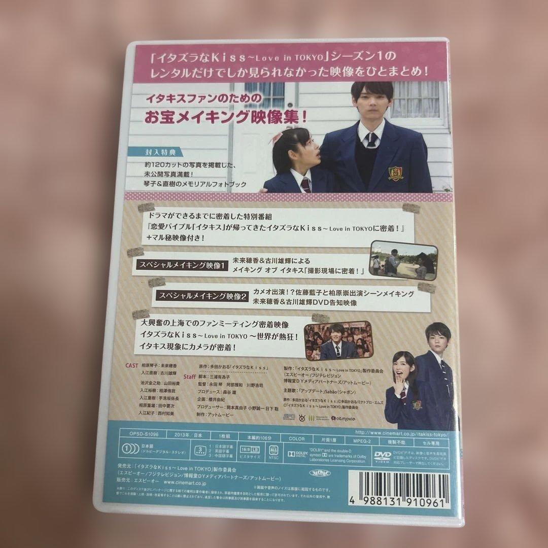 イタズラなkiss Love in TOKYO 1.2 DVD 激レア